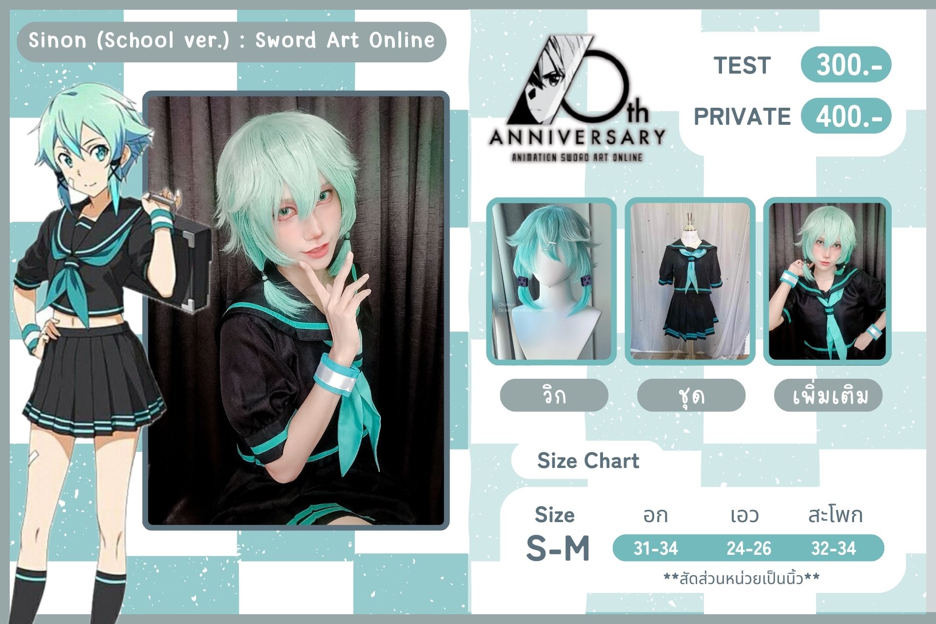 Sinon School Uniform <Sword Art Online>