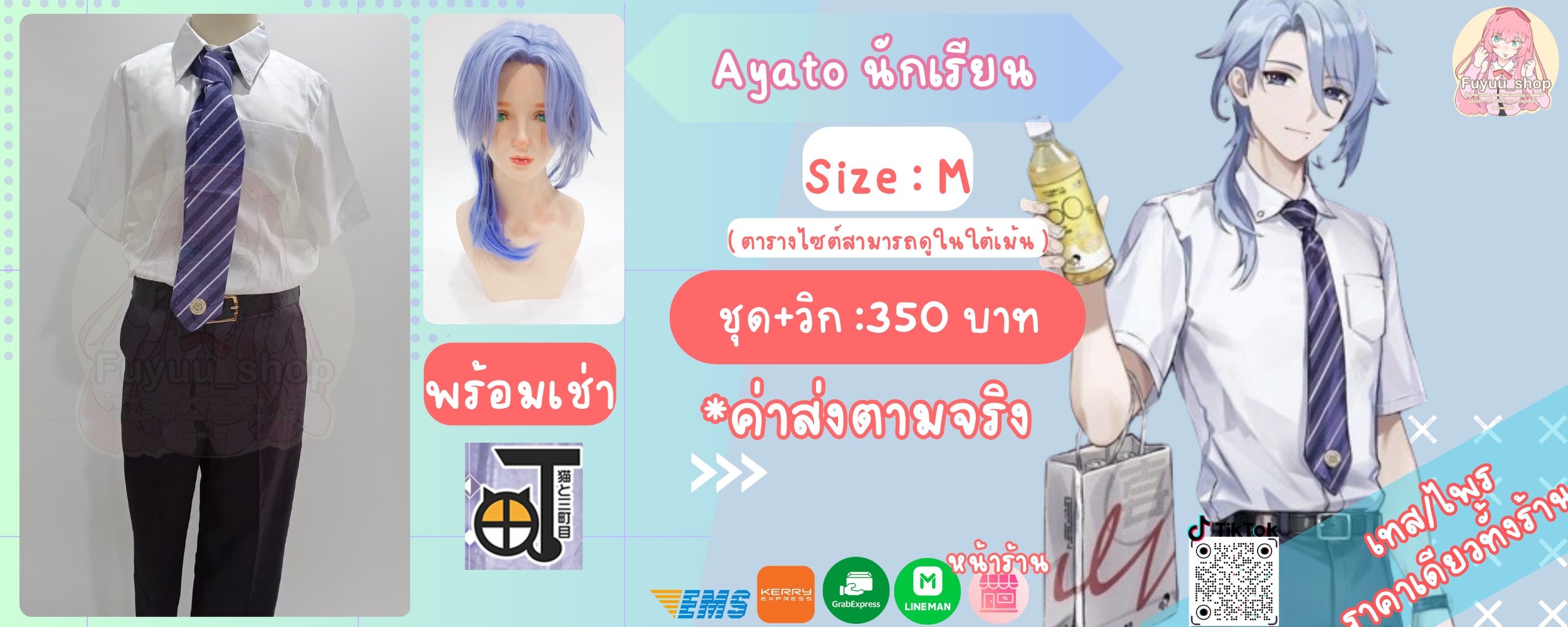 Ayato ver.นักเรียน ( Genshin impact )