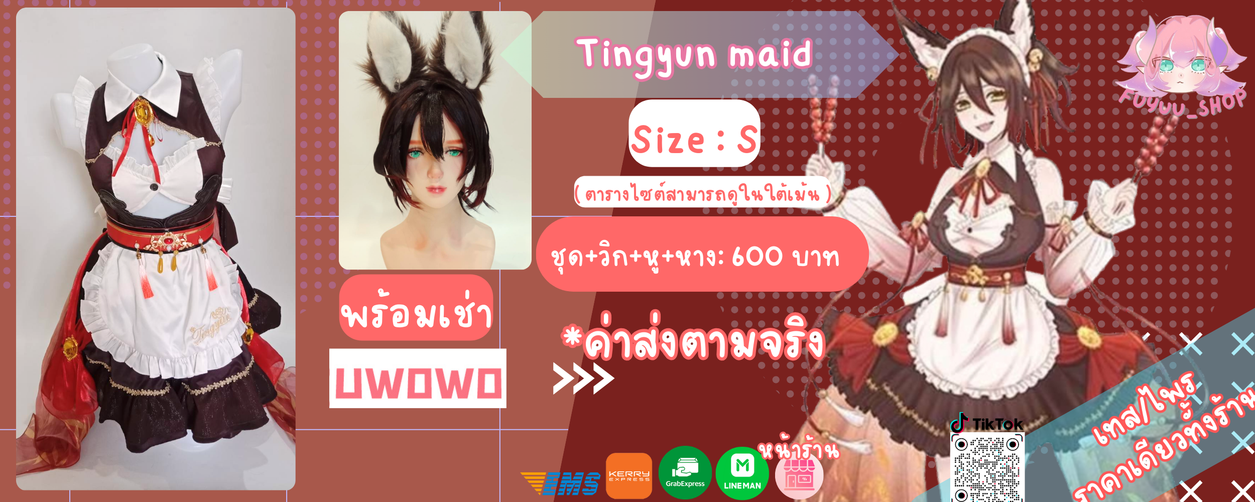 Tingyun ver.maid ( Honkai Star Rail )