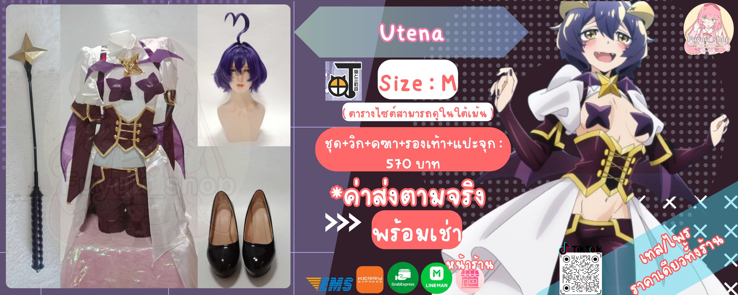 Utena (Mahou Shoujo ni Akogarete)