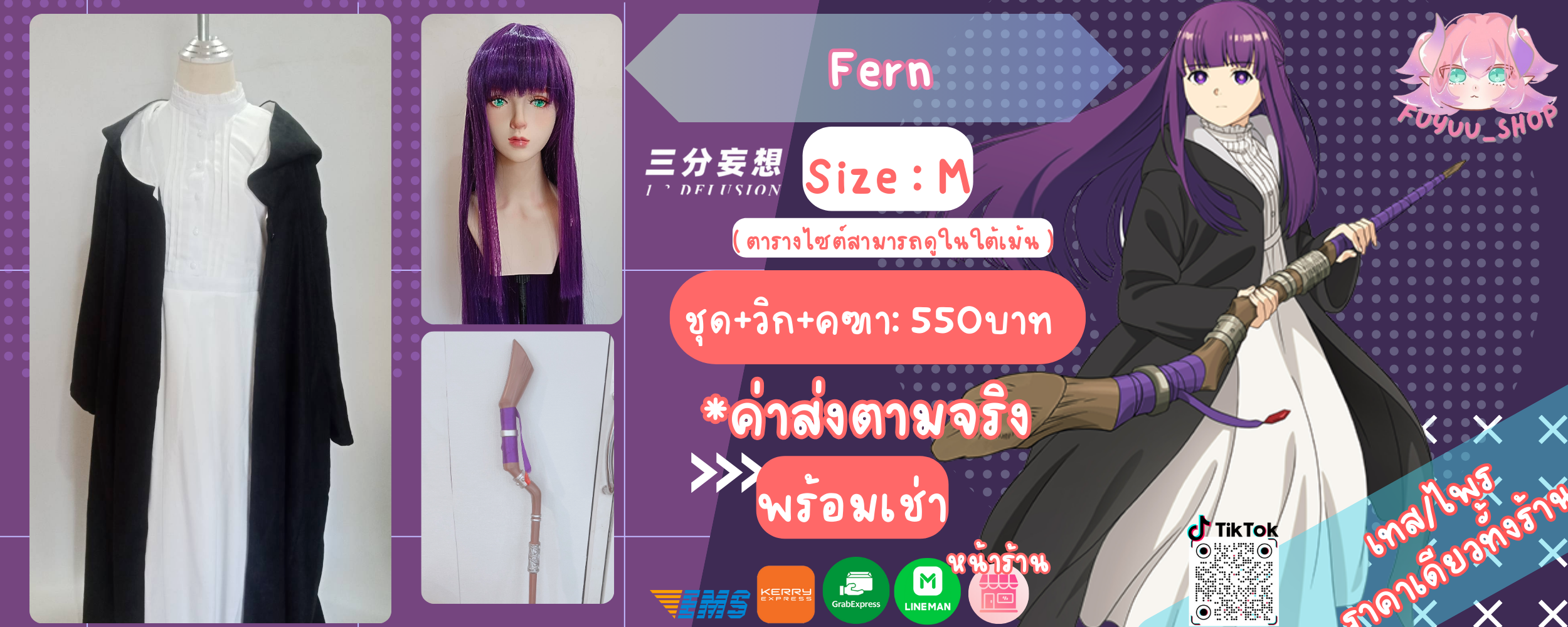 Fern (คําอธิษฐานในวันที่จากลา )